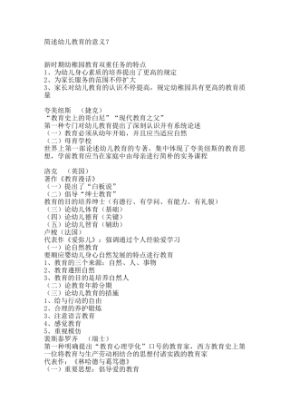 2024年幼儿教师资格证考试复习资料大全