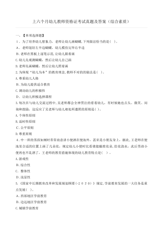 2024年幼儿教师资格证考试真题及答案