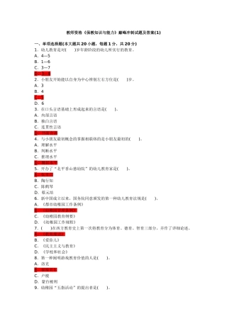 2024年幼儿教育专业知识试题