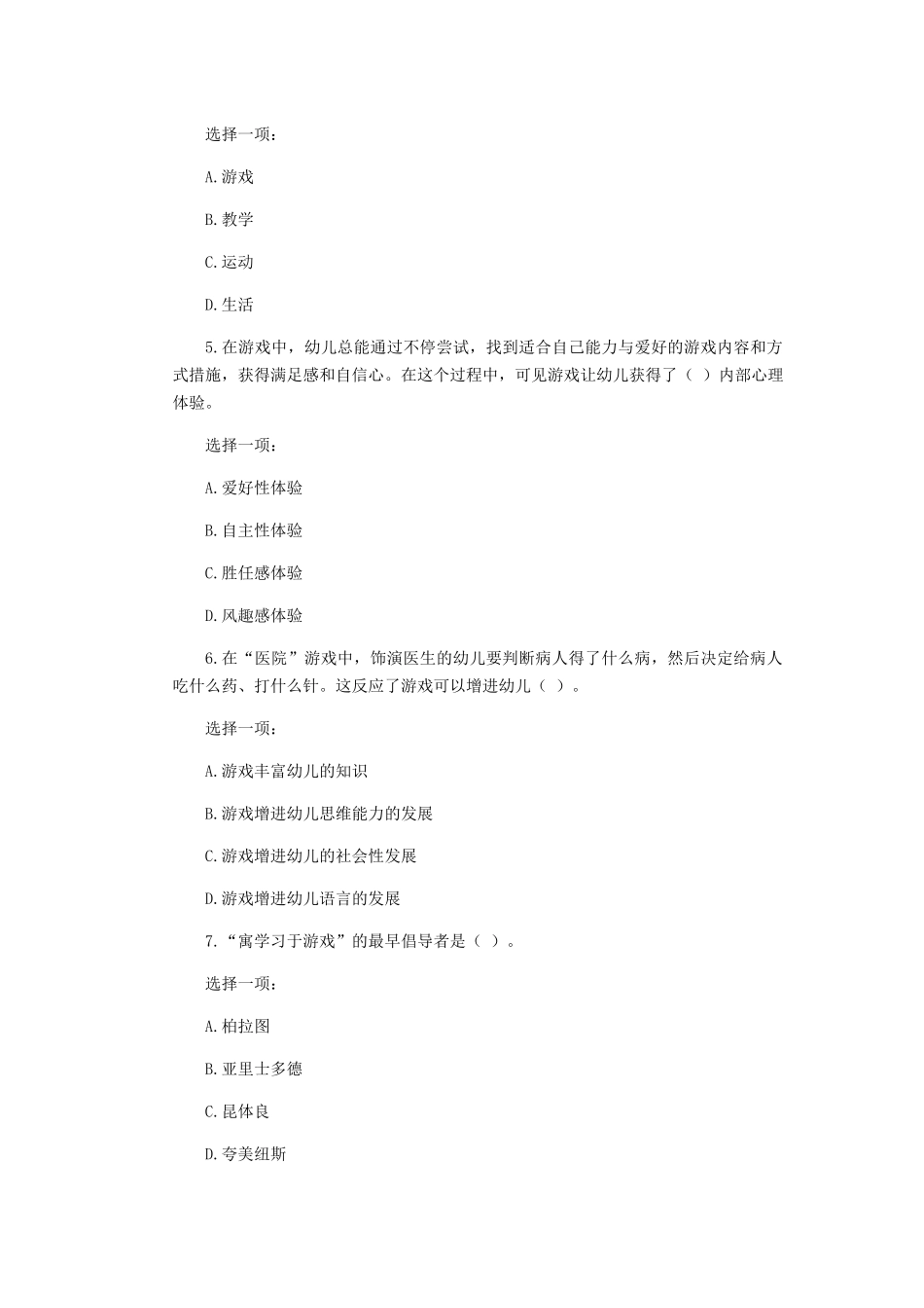 2024年幼儿游戏与玩具形成性考核答案_第2页