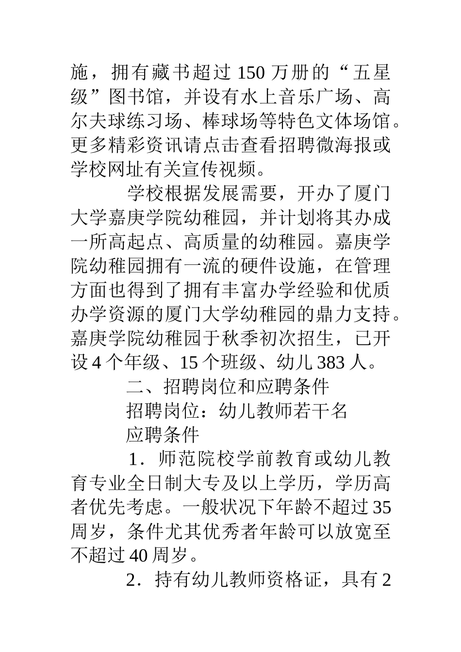 2024年幼儿园教师招聘简章_第2页