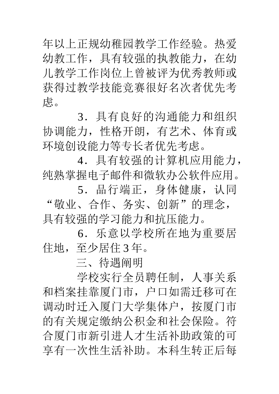 2024年幼儿园教师招聘简章_第3页