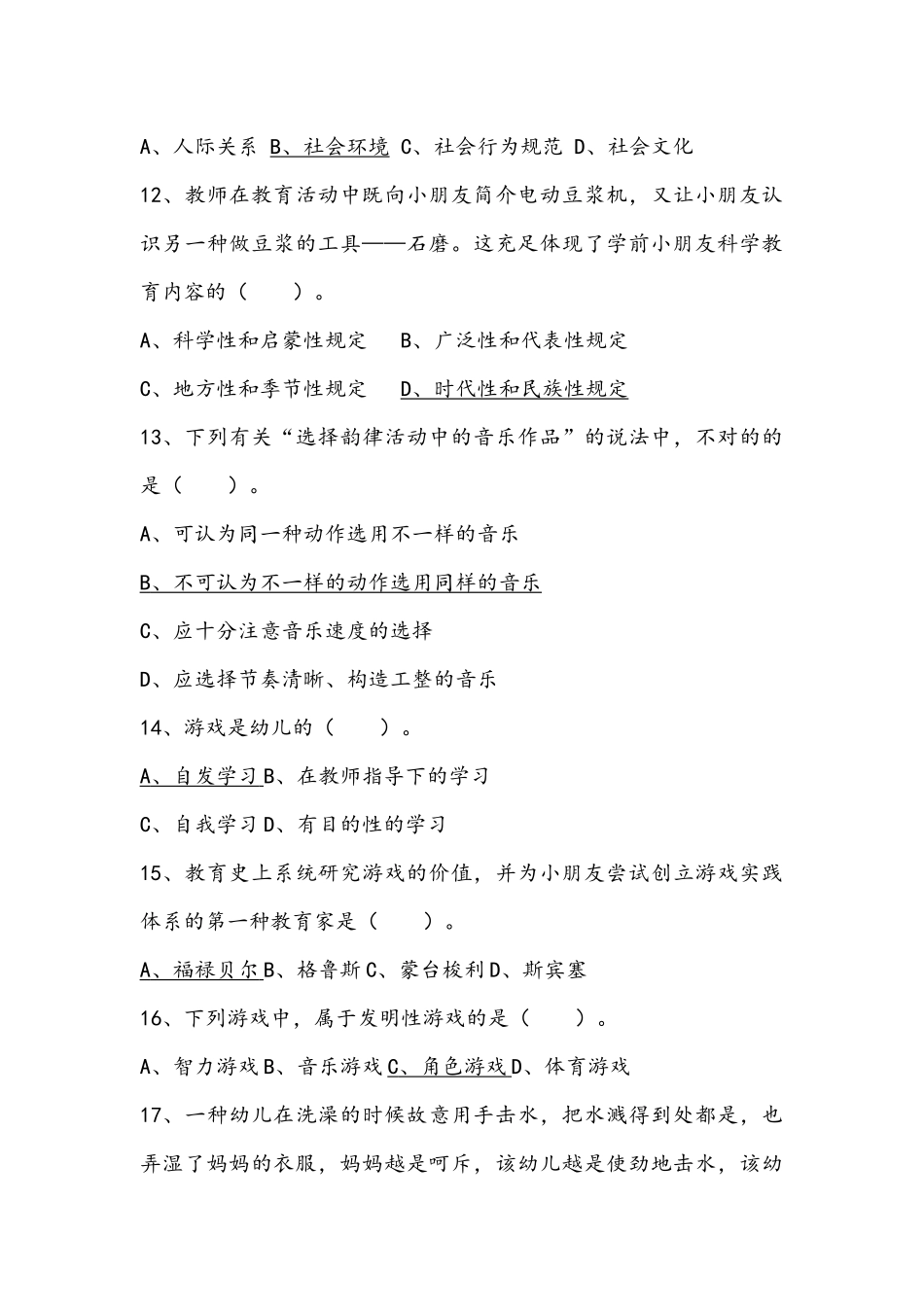 2024年幼儿园教师招聘考试题库及答案_第3页