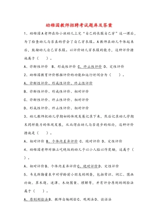 2024年幼儿园教师招聘考试题库及答案