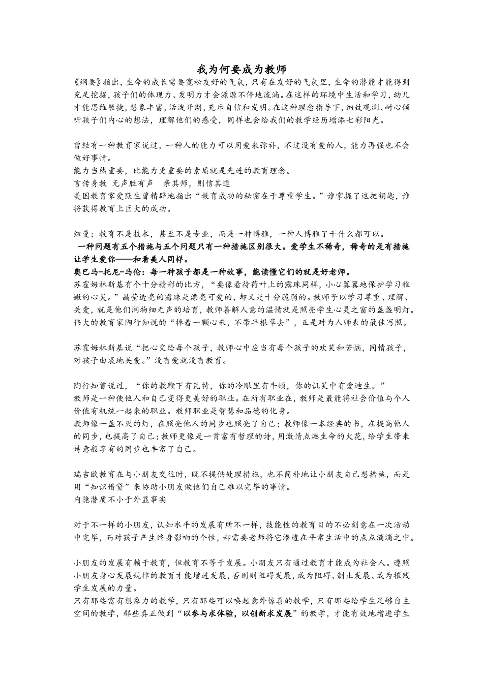 2024年幼儿园教师资格考试作文_第1页