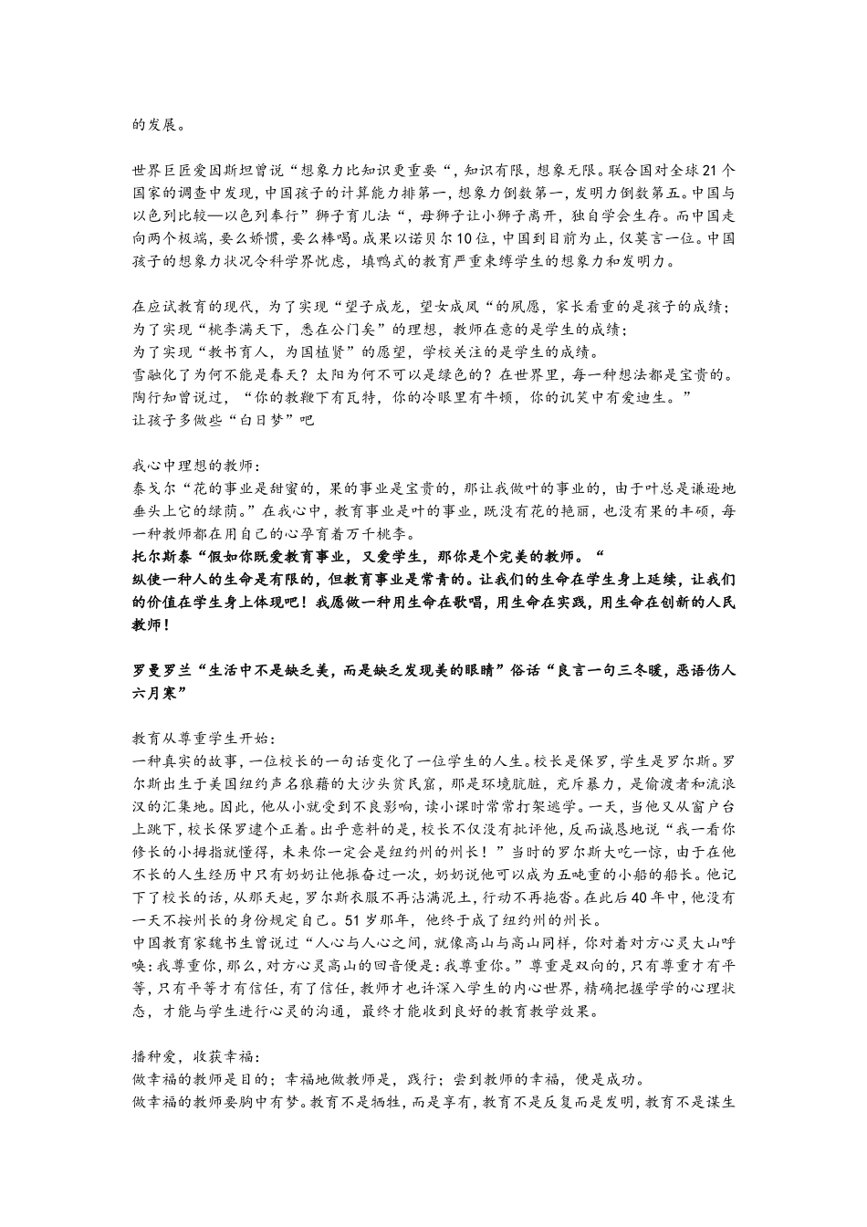 2024年幼儿园教师资格考试作文_第2页