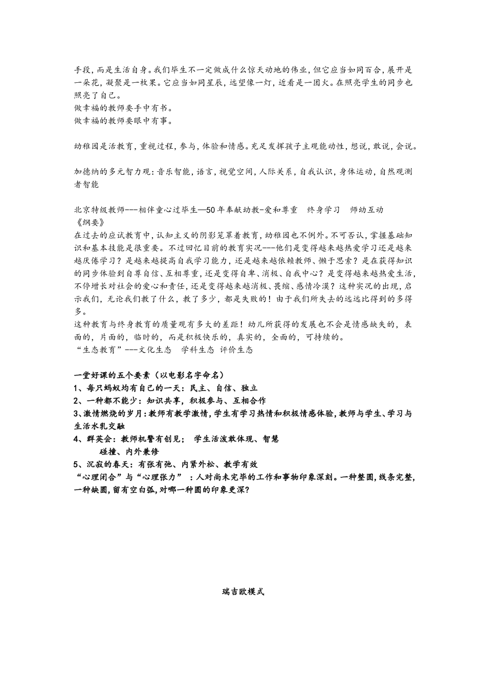 2024年幼儿园教师资格考试作文_第3页