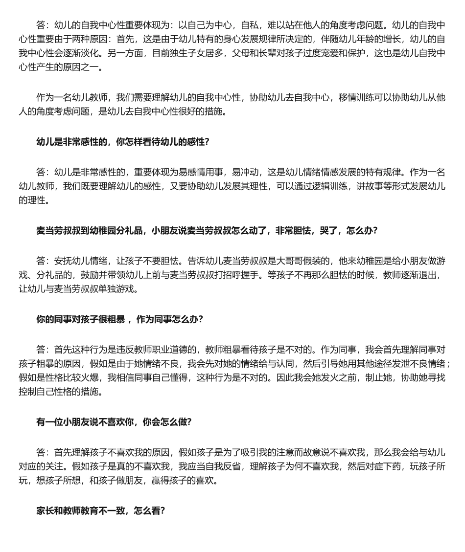 2024年幼儿园教师资格证面试真题及问答_第3页