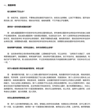 2024年幼儿园教师资格证面试真题及问答