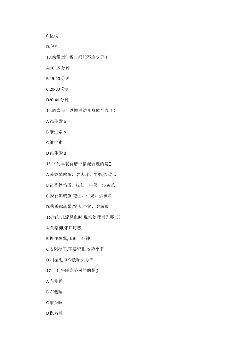 2024年幼儿专业知识试题_第3页