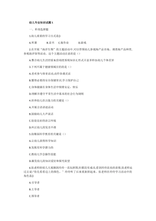 2024年幼儿专业知识试题