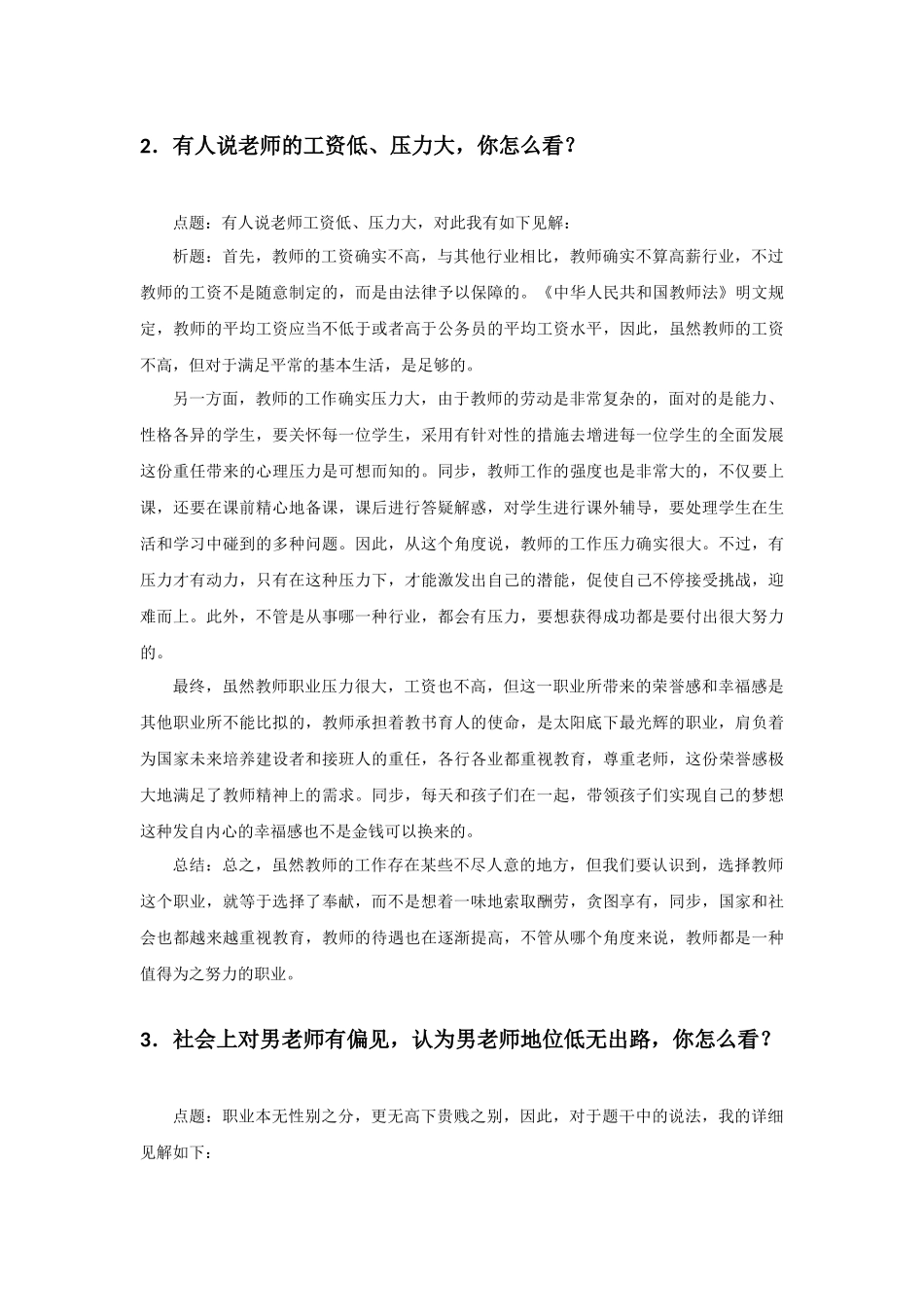 2024年幼教结构化最新高频真题_第2页