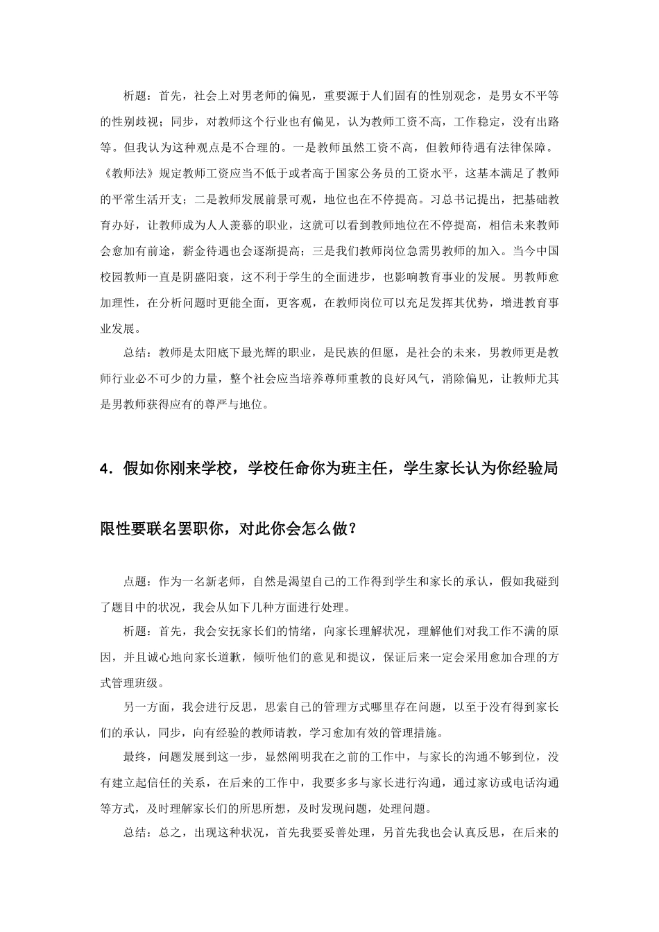 2024年幼教结构化最新高频真题_第3页