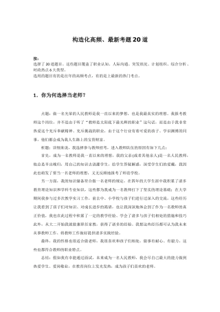 2024年幼教结构化最新高频真题