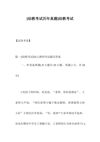 2024年幼教考试历年真题幼教考试