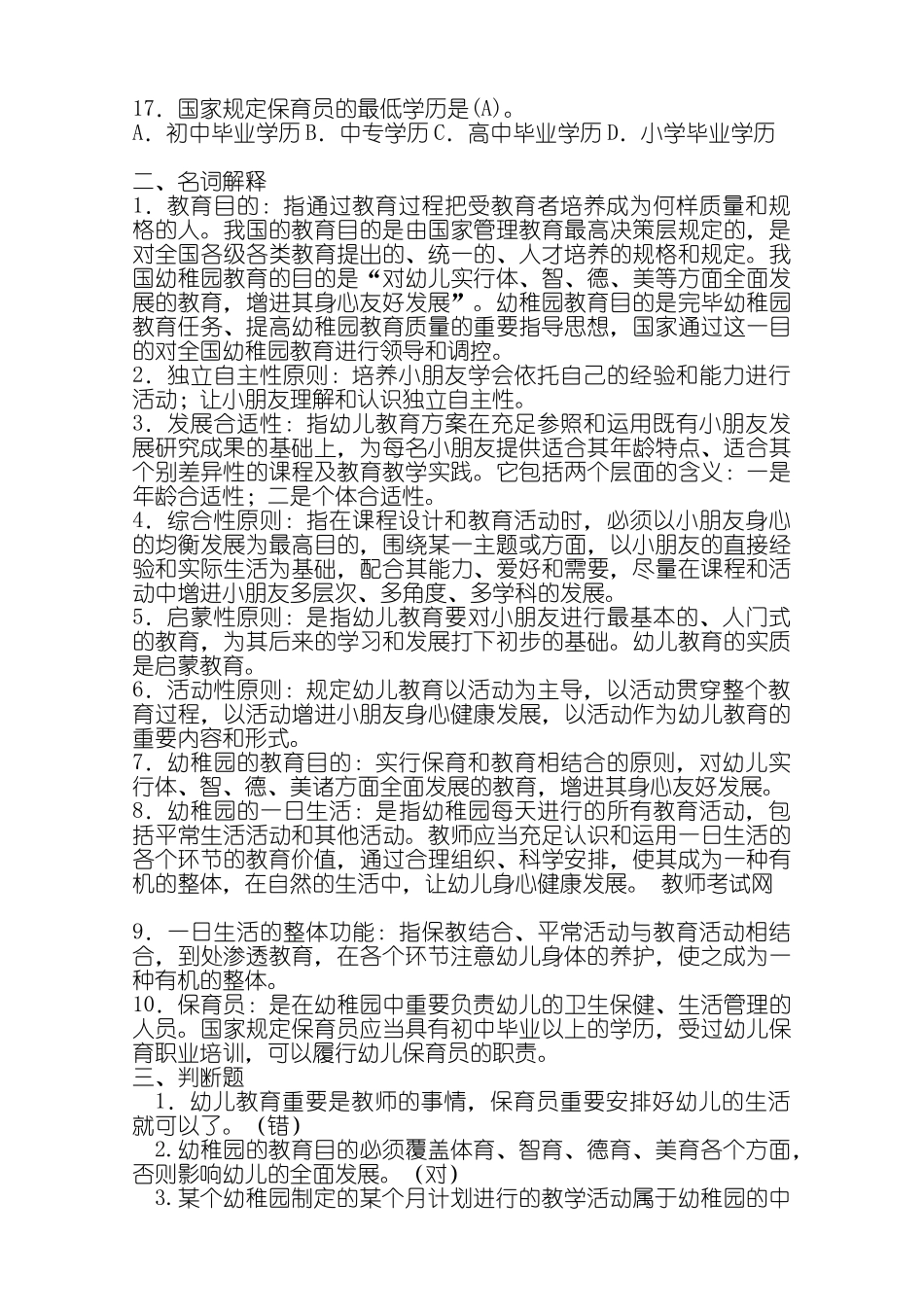 2024年幼师招考试题及答案_第2页