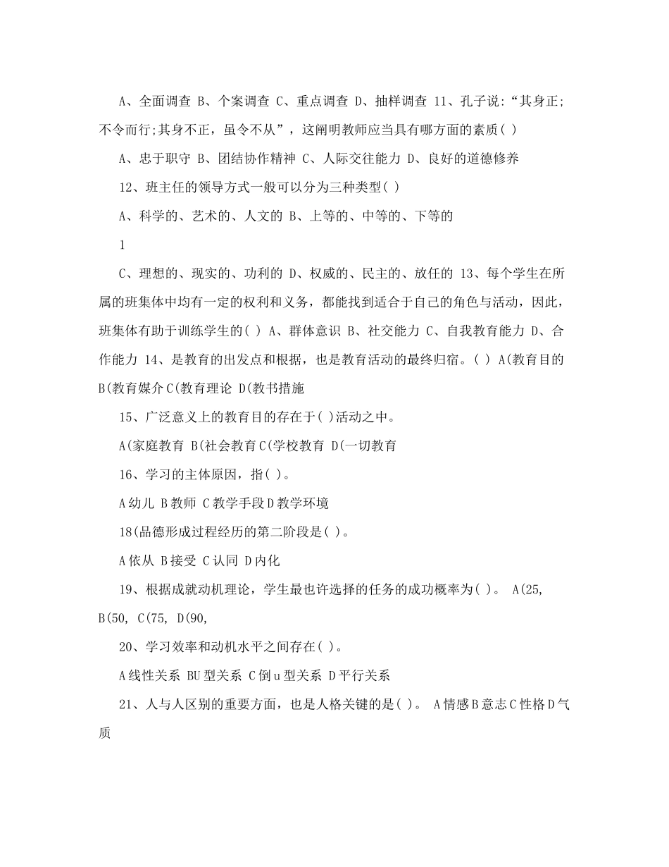 2024年幼师资格证考试500道题_第2页