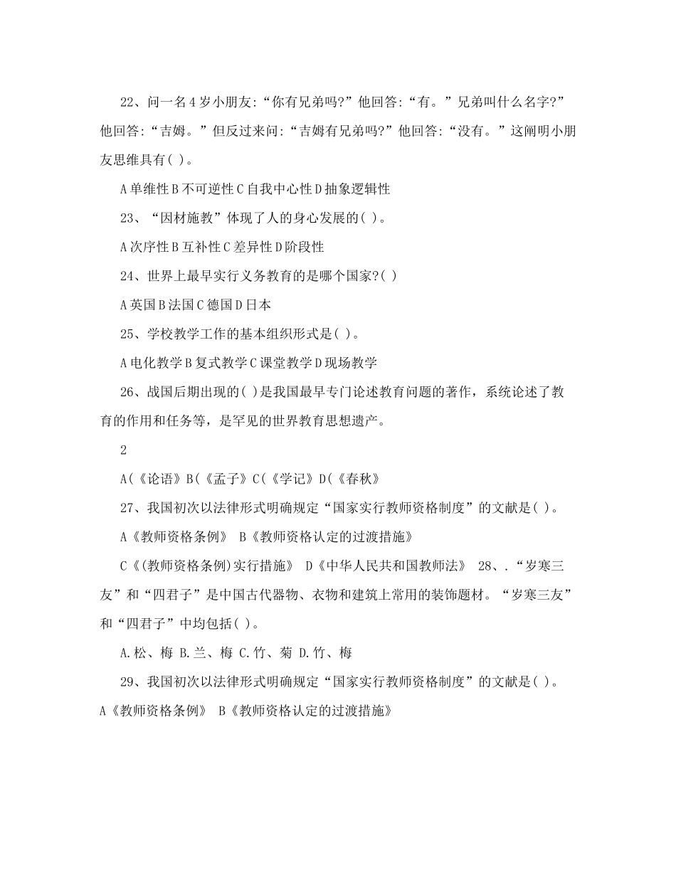 2024年幼师资格证考试500道题_第3页