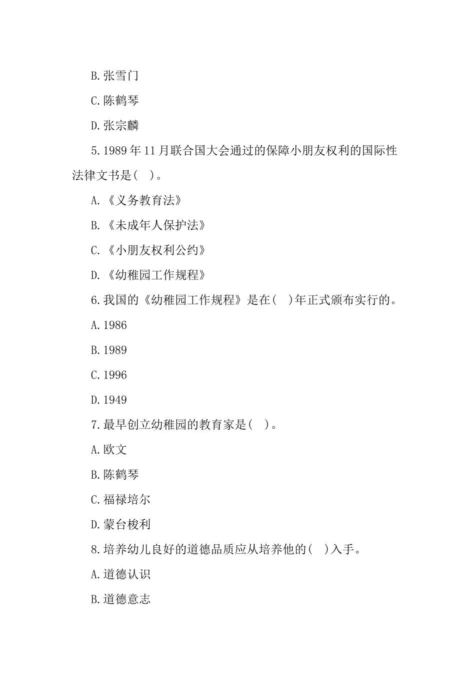 2024年幼师资格证考试模拟试题及答案_第2页