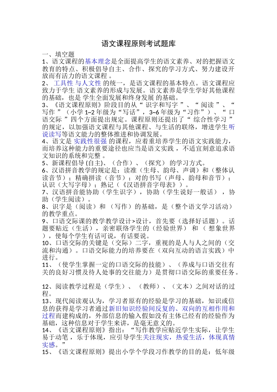 2024年语文课程标准考试题库_第1页