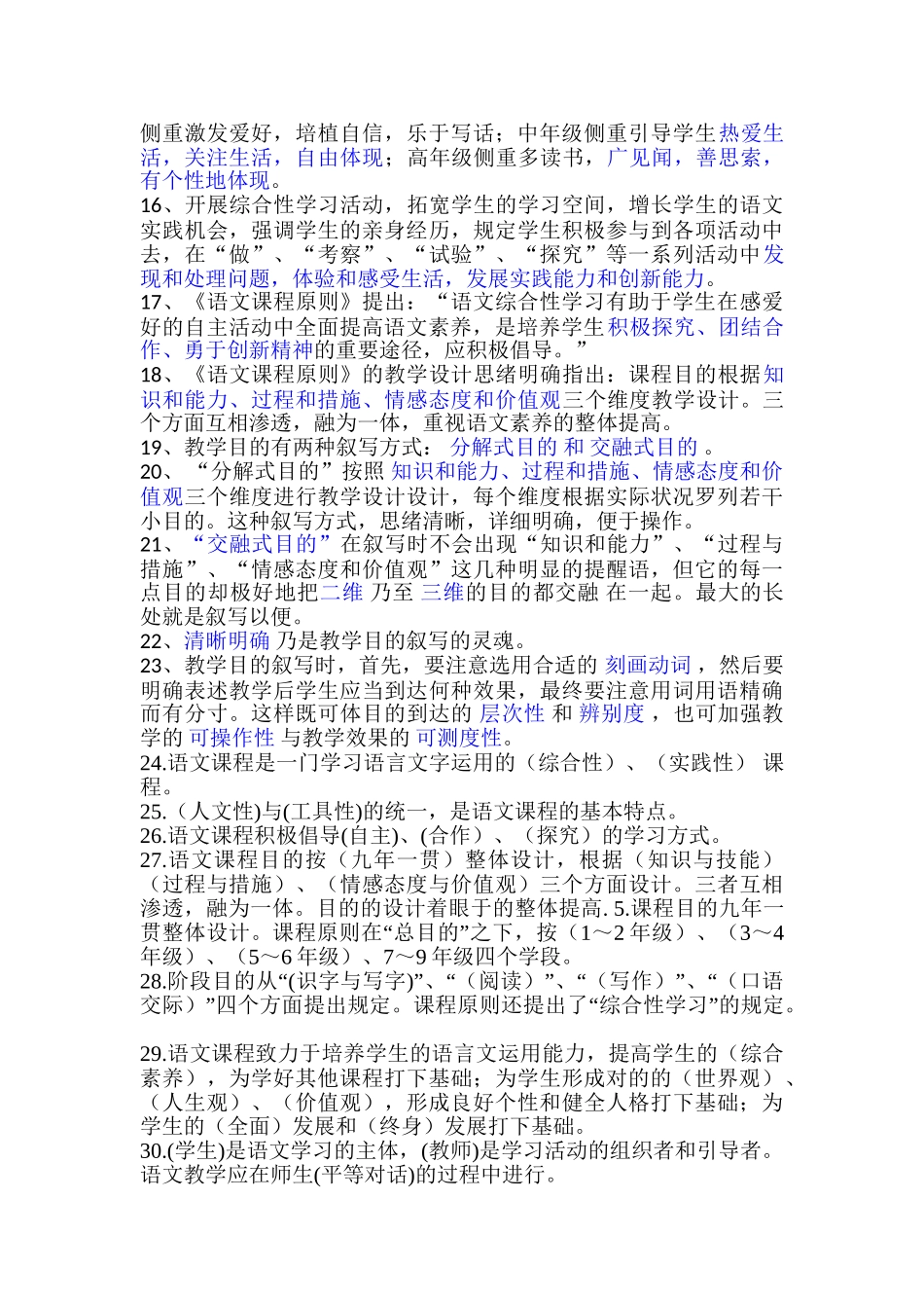 2024年语文课程标准考试题库_第2页