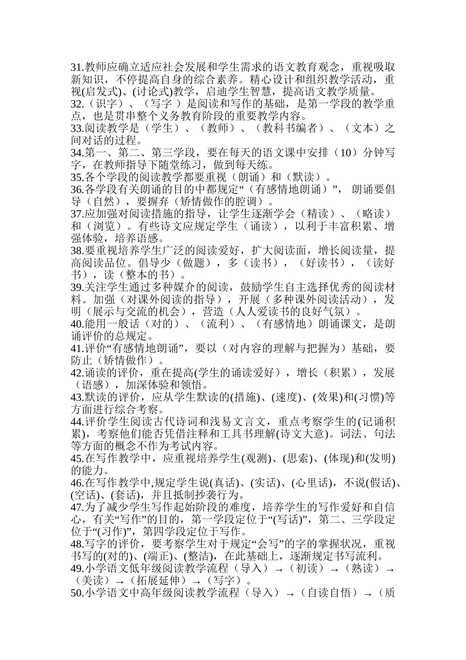 2024年语文课程标准考试题库_第3页