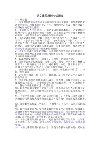 2024年语文课程标准考试题库