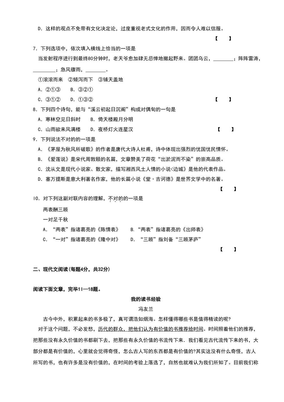 2024年语文体育单招真题及答案_第2页