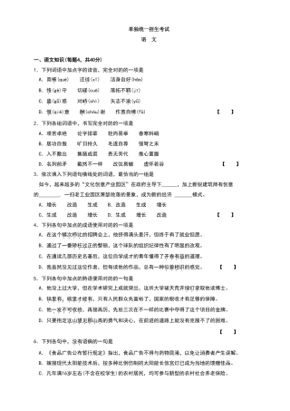 2024年语文体育单招真题及答案