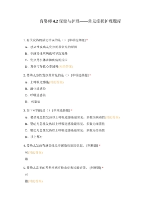 2024年育婴师保健与护理常见症状护理题库