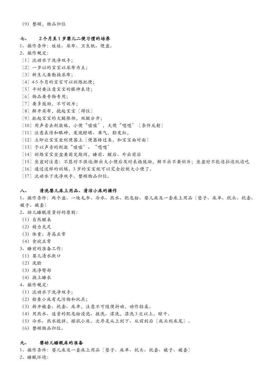 2024年育婴师初级操作技能考点汇总可直接打印_第3页
