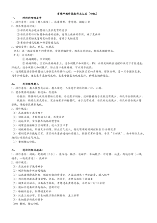 2024年育婴师初级操作技能考点汇总可直接打印