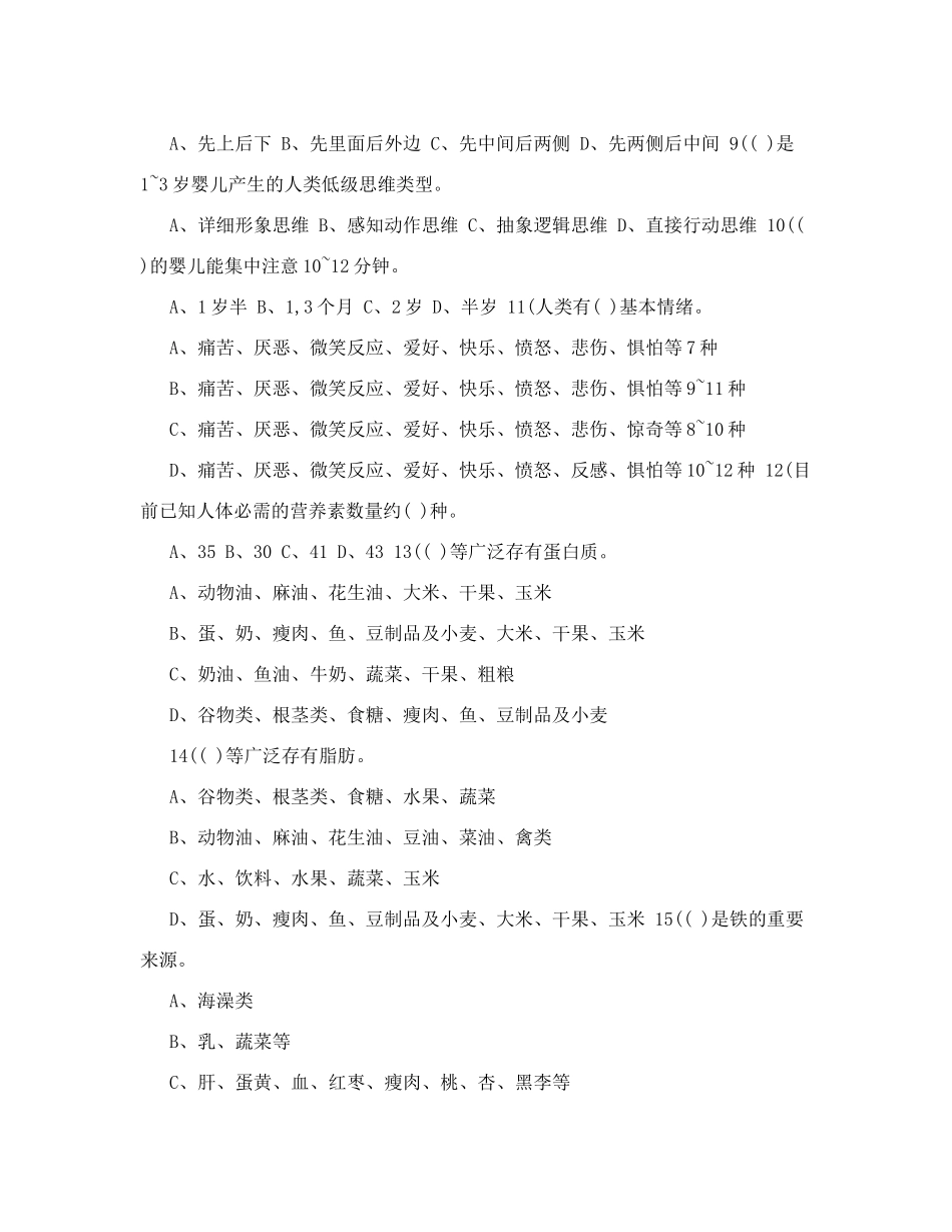 2024年育婴师初级试卷_第2页