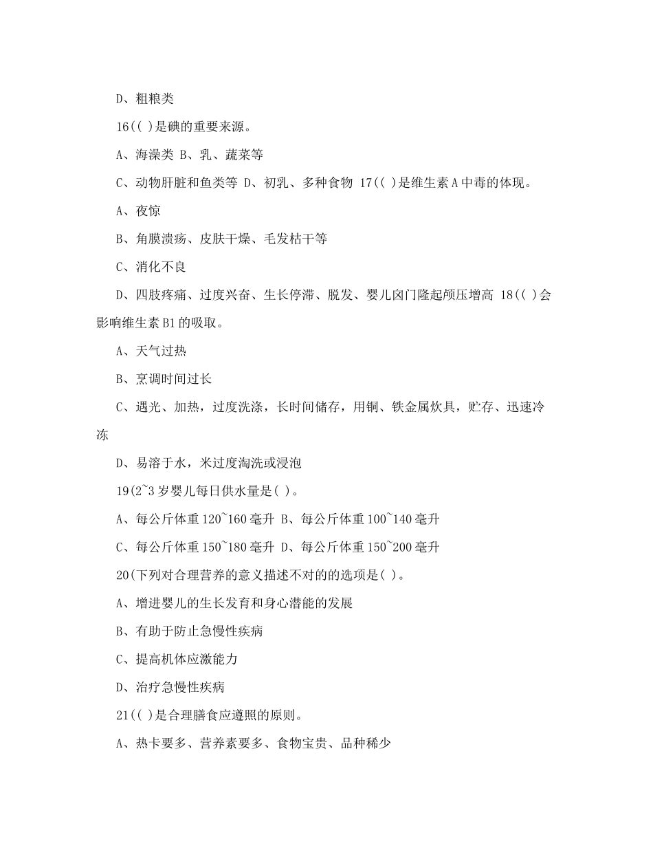 2024年育婴师初级试卷_第3页