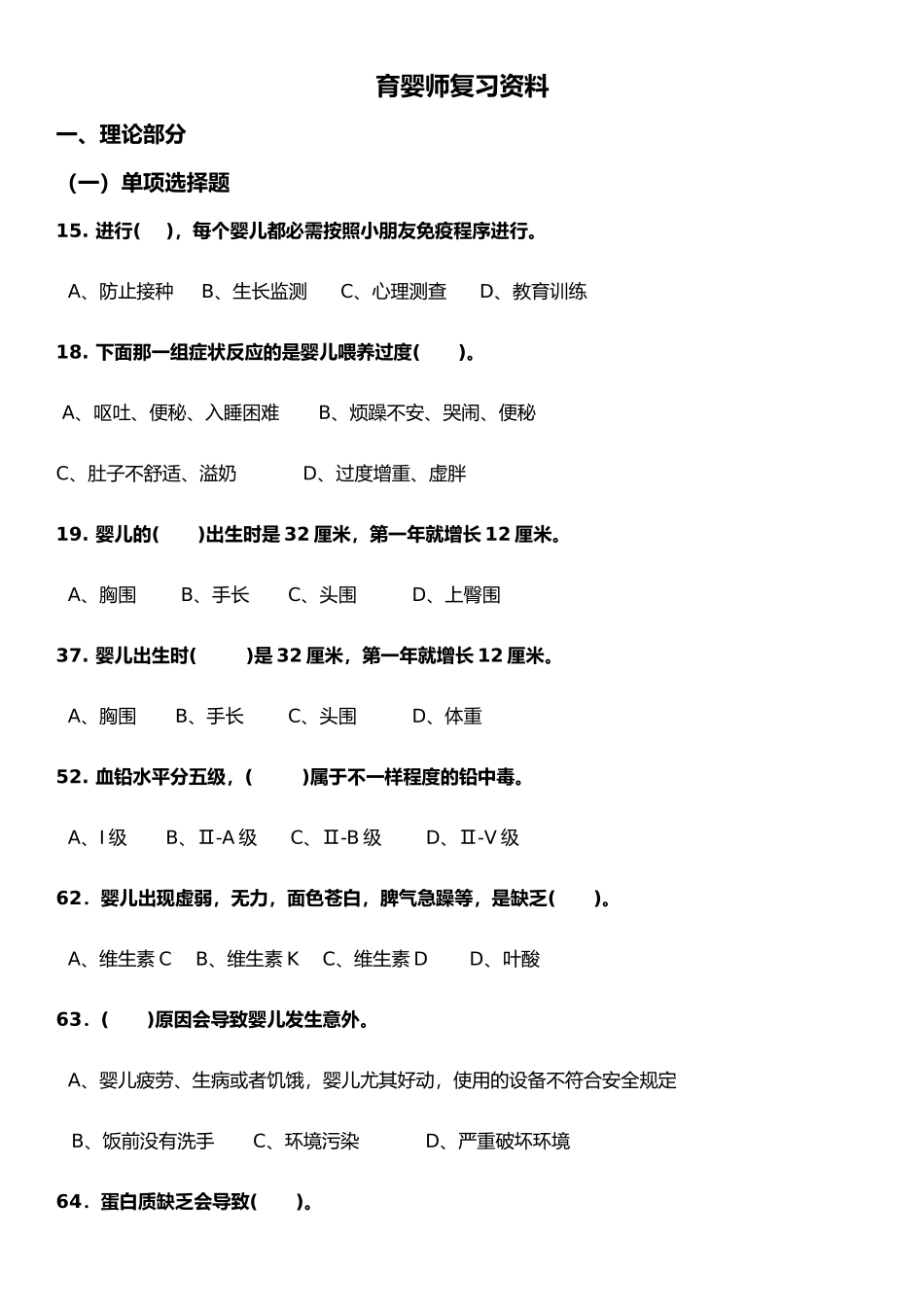 2024年育婴师复习资料_第1页