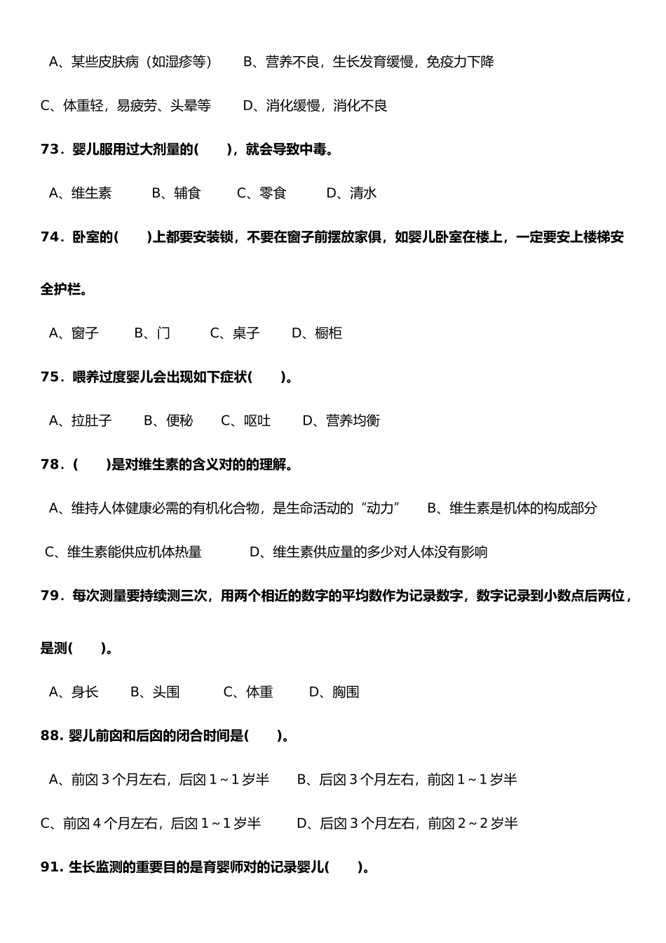 2024年育婴师复习资料_第2页