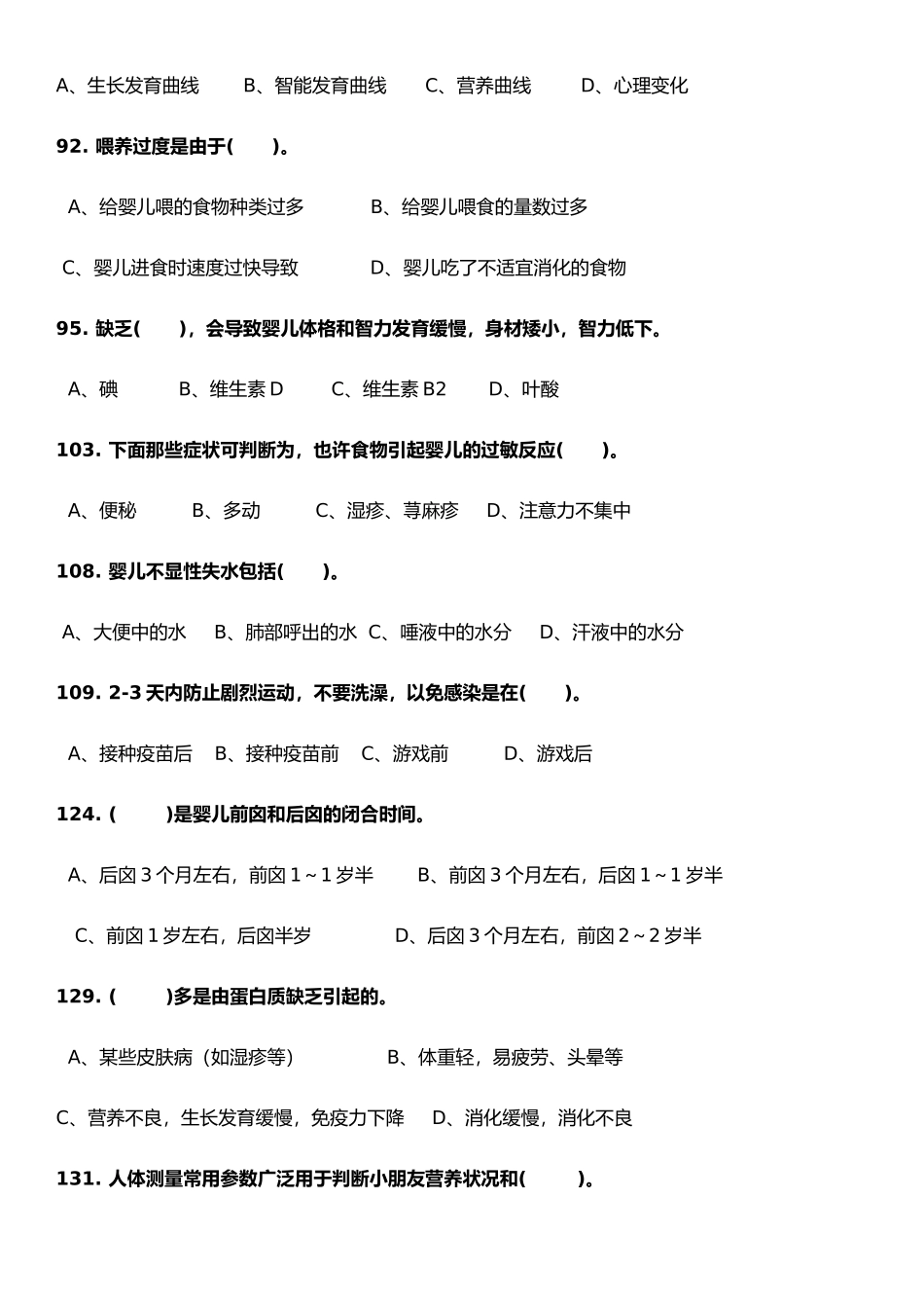 2024年育婴师复习资料_第3页