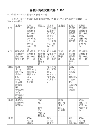 2024年育婴师高级技能试卷