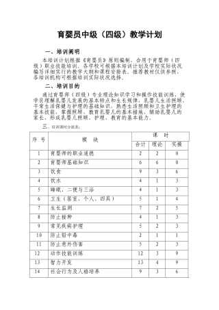2024年育婴师高级教学大纲