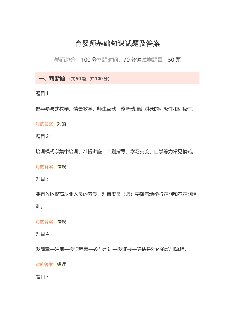 2024年育婴师基础知识试题及答案_第1页