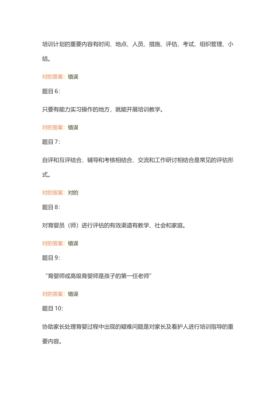 2024年育婴师基础知识试题及答案_第2页