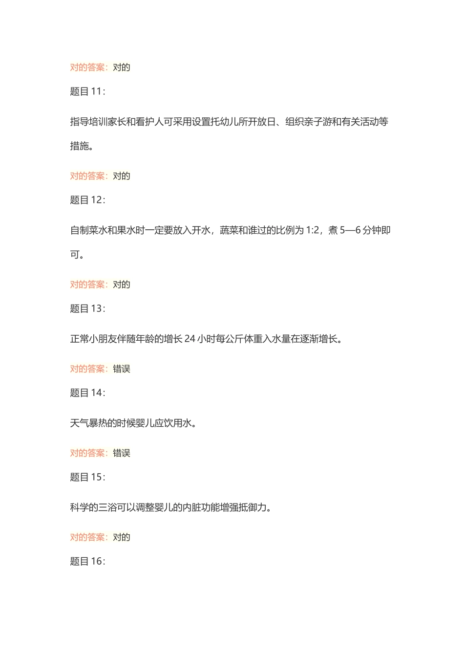 2024年育婴师基础知识试题及答案_第3页