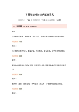 2024年育婴师基础知识试题及答案