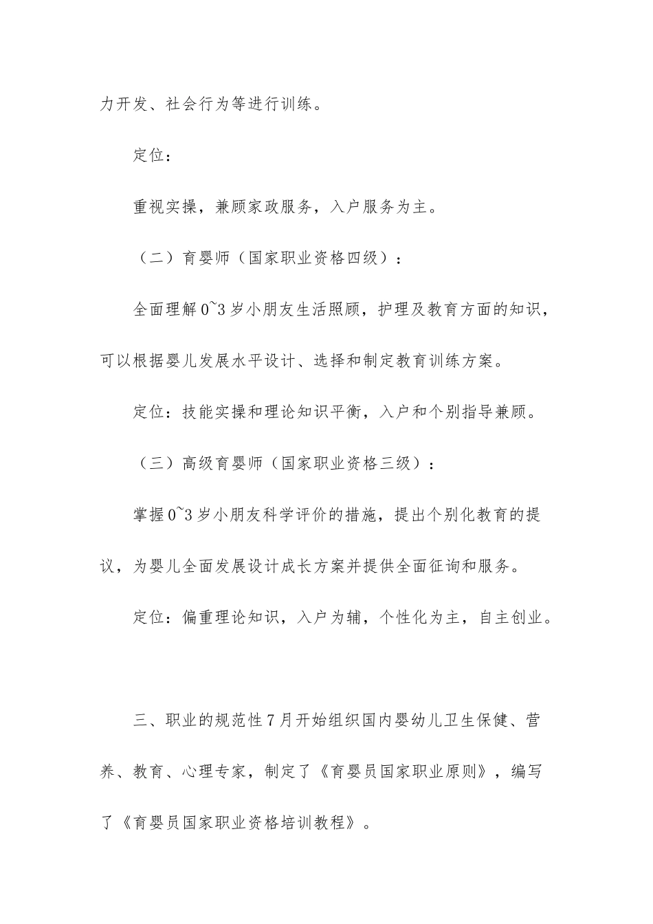 2024年育婴师教材阅读_第2页
