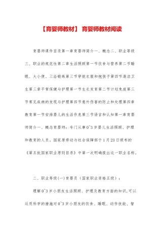 2024年育婴师教材阅读