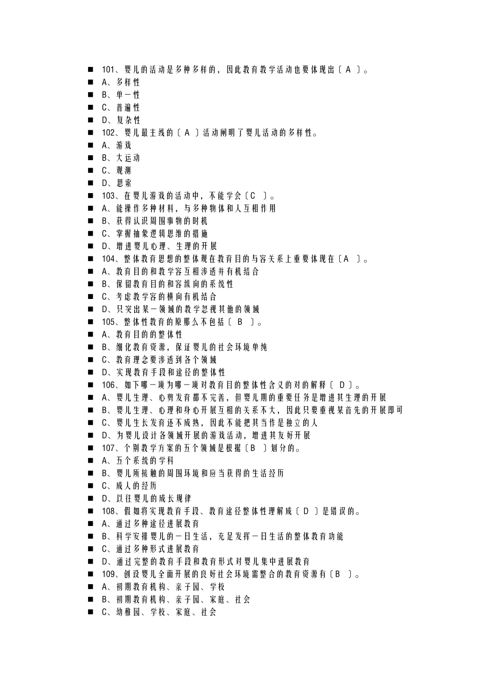 2024年育婴师考试试题及参考答案_第1页