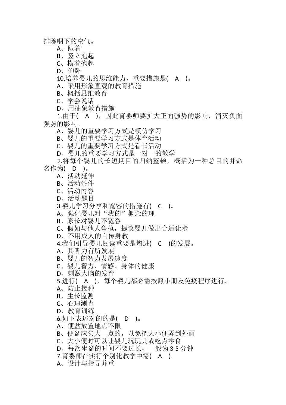 2024年育婴师考试试题及答案卷六_第2页