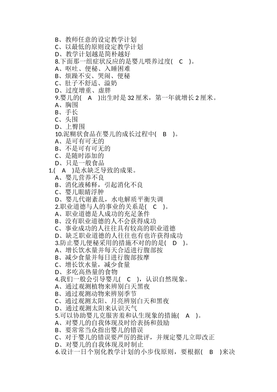 2024年育婴师考试试题及答案卷六_第3页