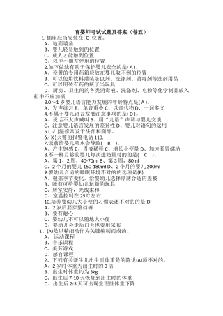 2024年育婴师考试试题及答案卷五