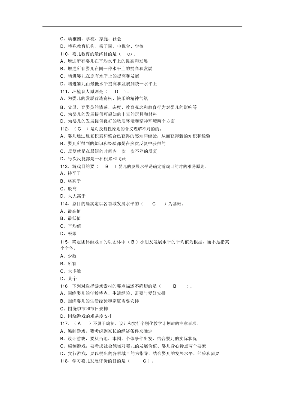 2024年育婴师考试试题与答案_第2页